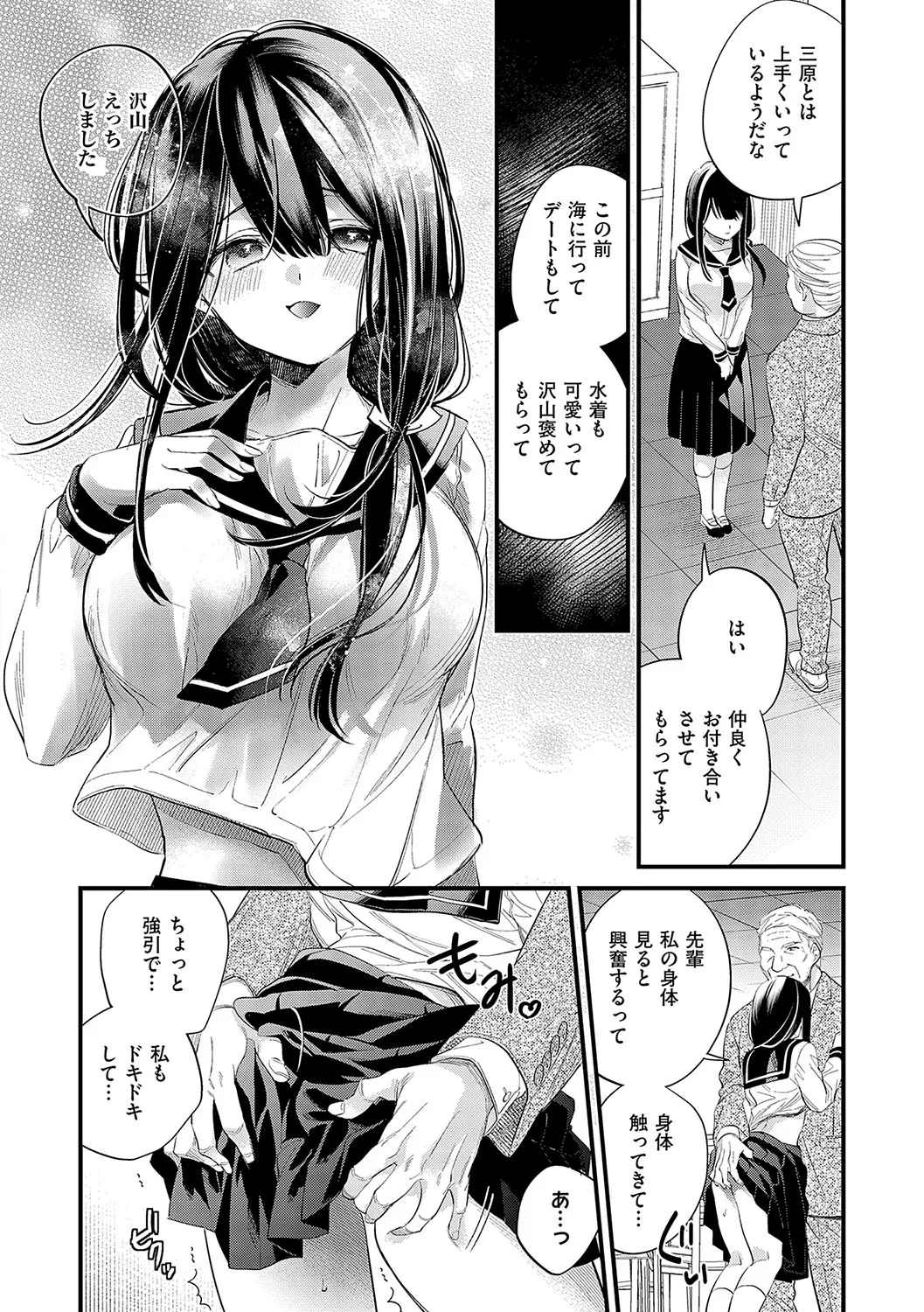 陰キャ優等生の性交体験 Page.73