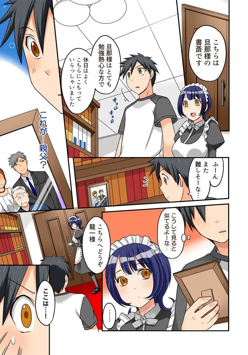 子作りシてくださいッ！旦那様！ Page.26