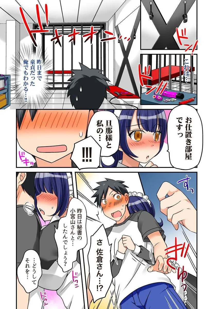 子作りシてくださいッ！旦那様！ Page.27