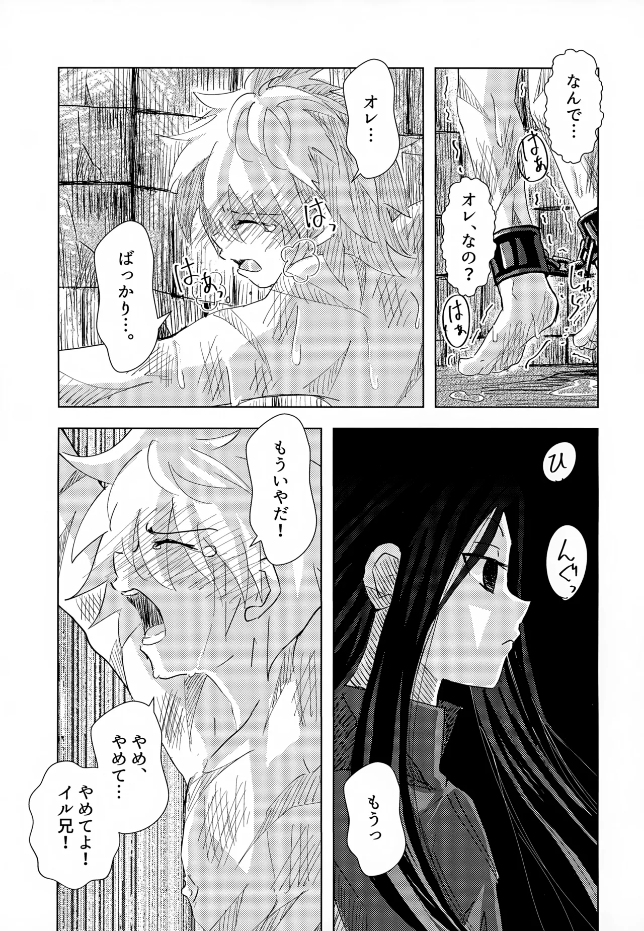 「その日まで。」シリーズ 1話 お薬 Page.14