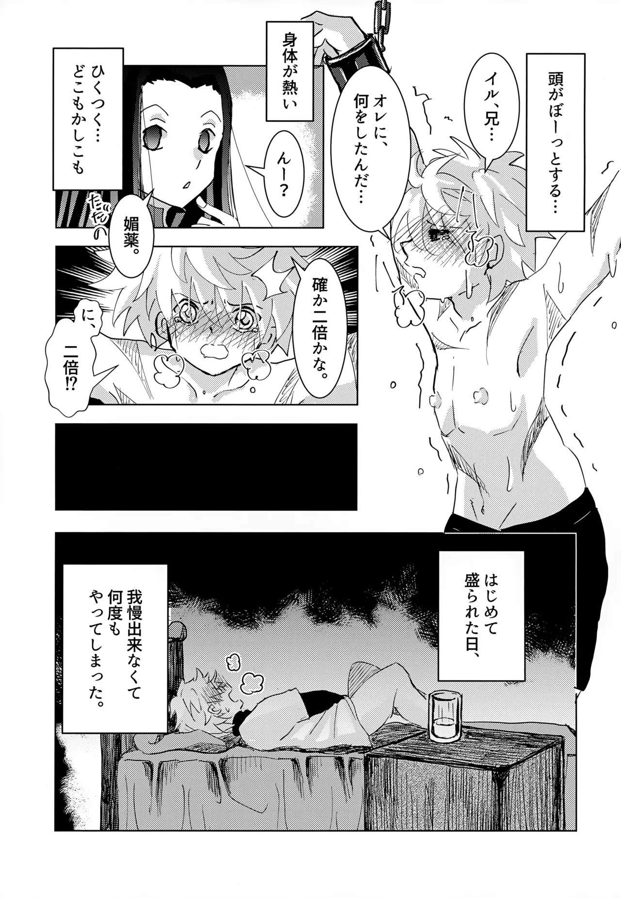 「その日まで。」シリーズ 1話 お薬 Page.6