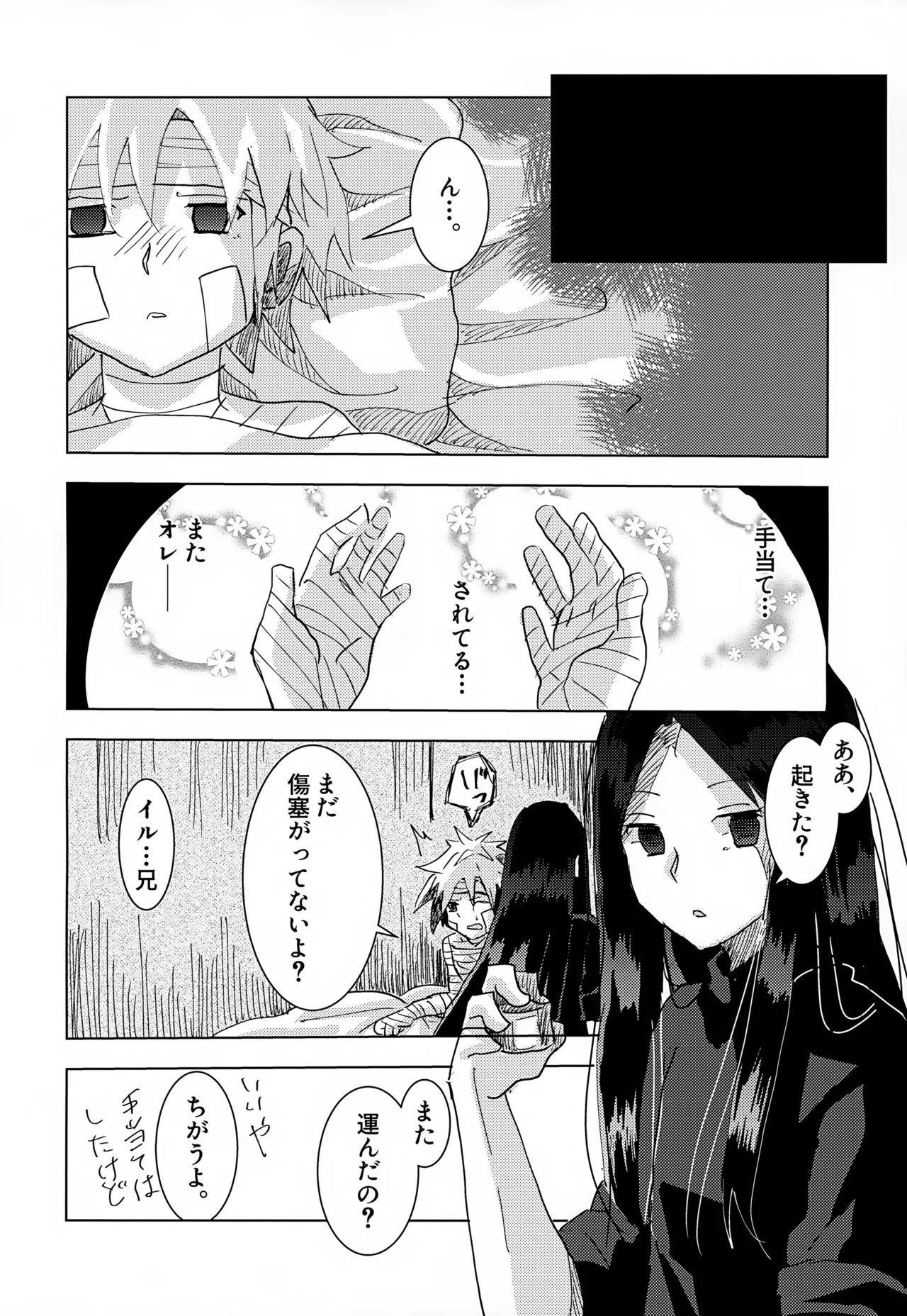 止まらない 止められない Page.22