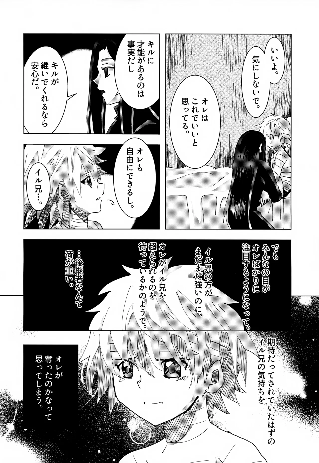 止まらない 止められない Page.26