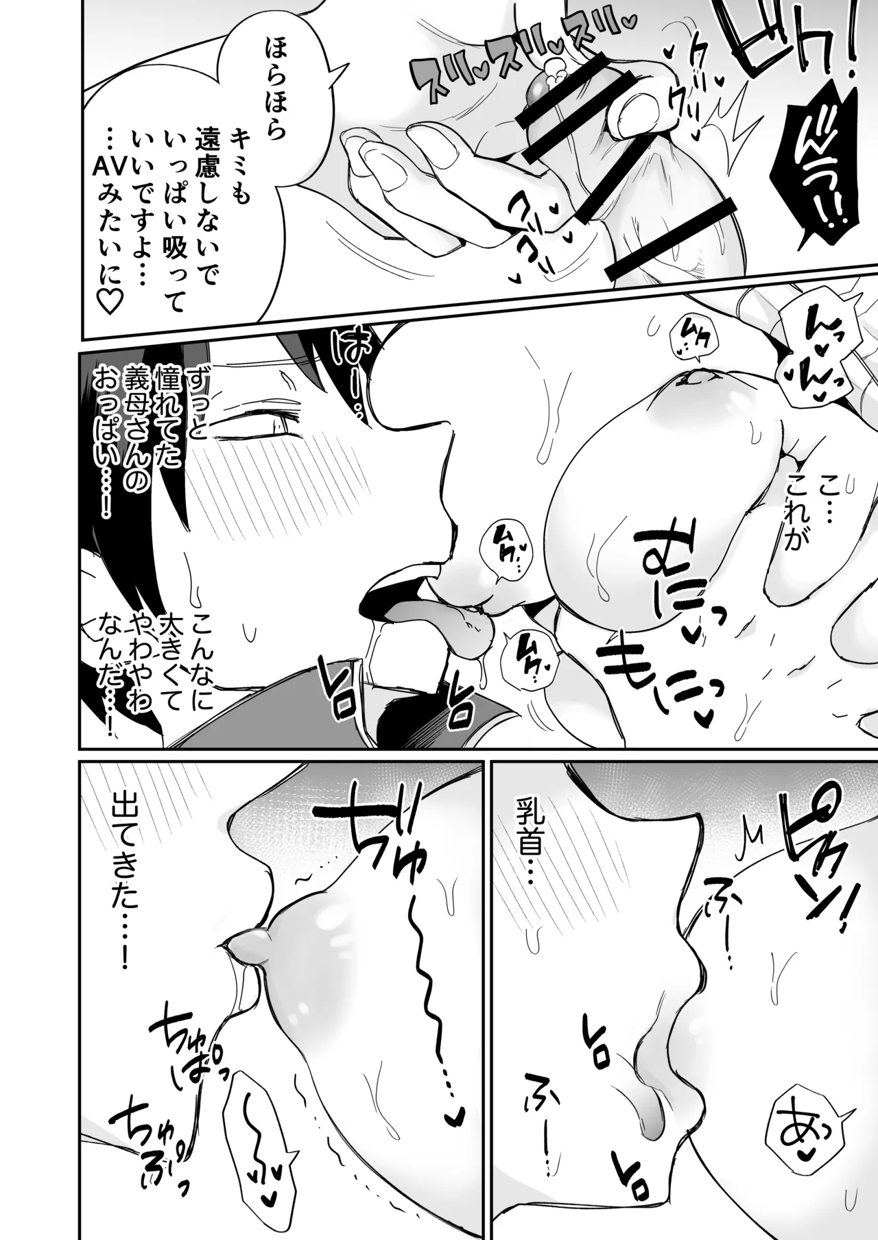 グイグイくる義母とAV鑑賞～筆おろし編～ Page.23