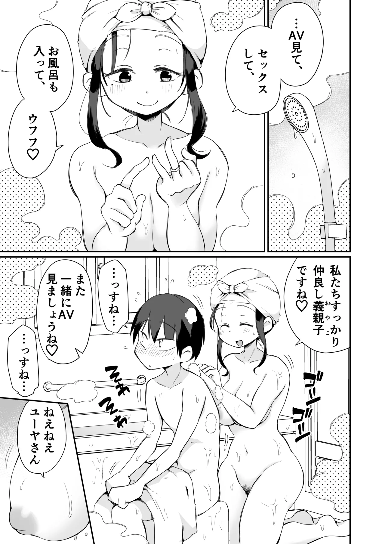 グイグイくる義母とAV鑑賞～筆おろし編～ Page.56