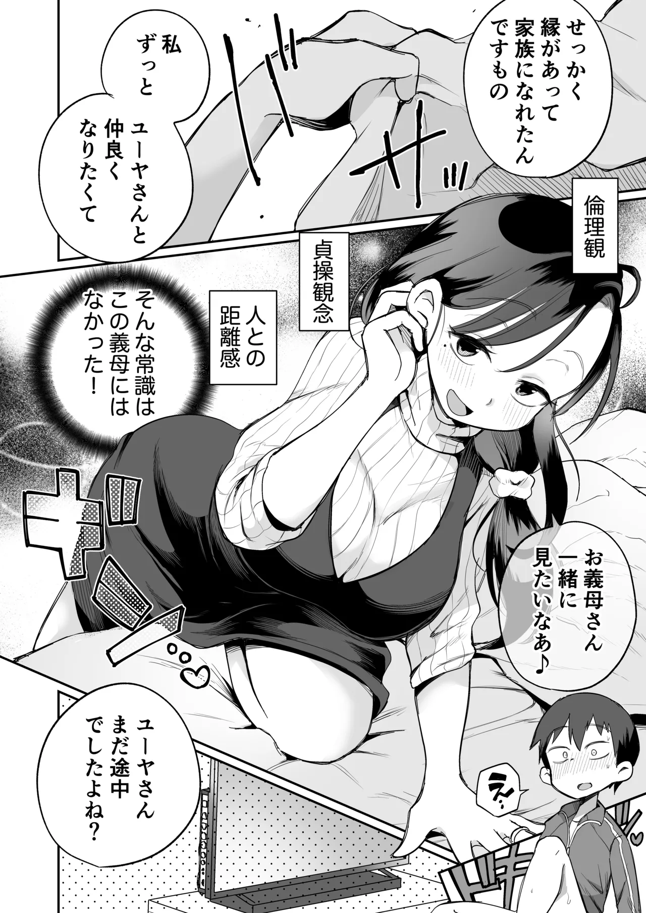 グイグイくる義母とAV鑑賞～筆おろし編～ Page.9