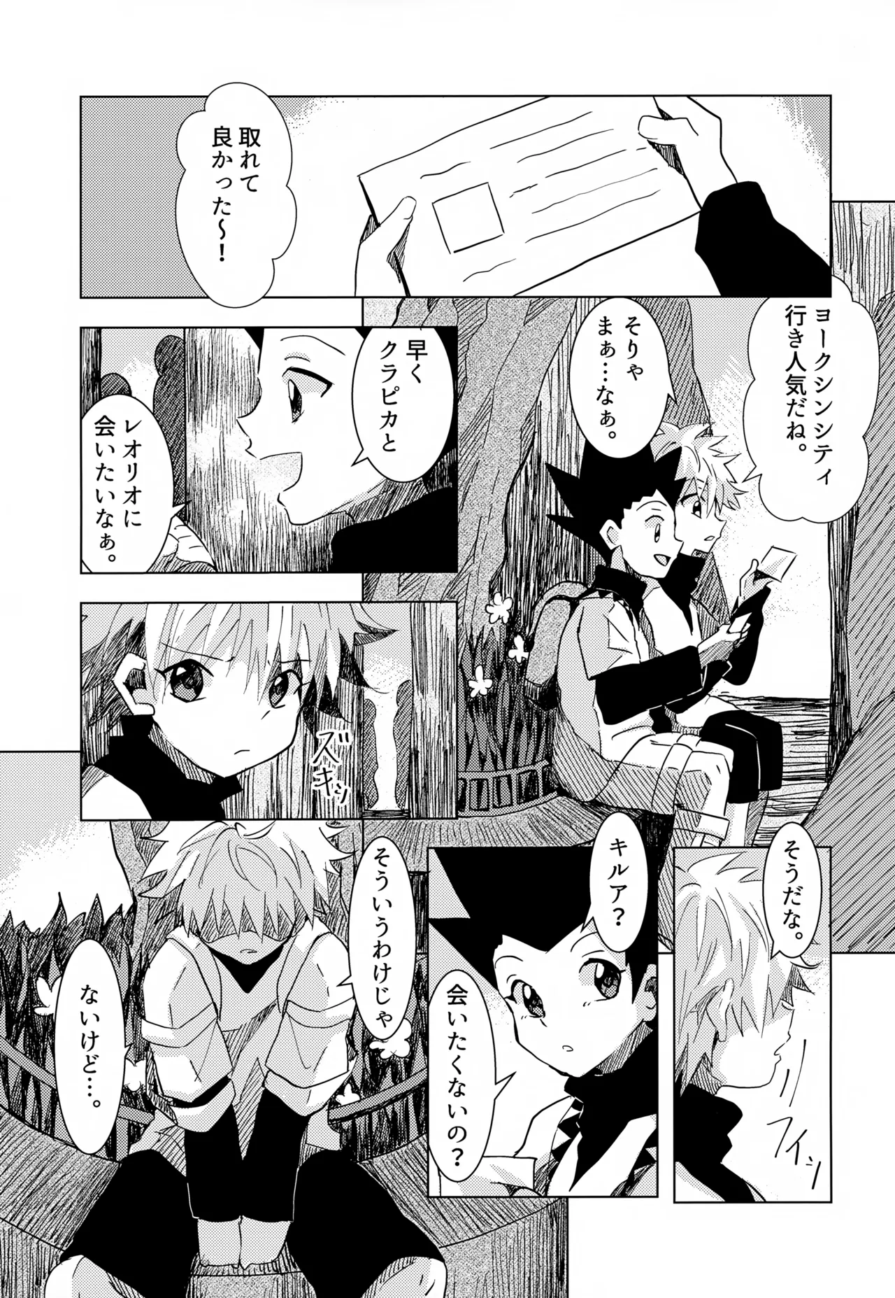 この気持ちに名前をつけよう。 Page.17