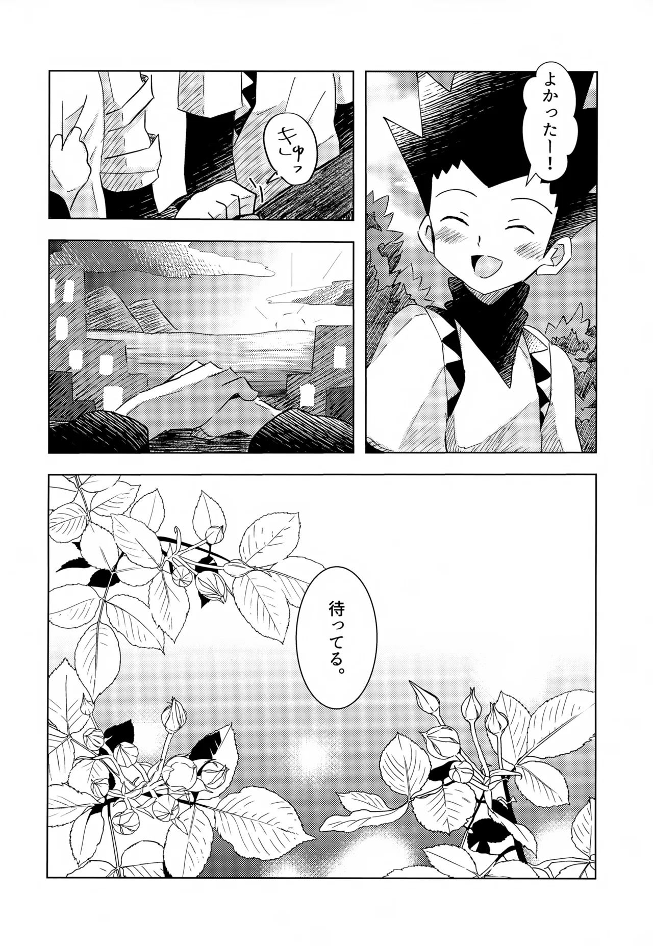 この気持ちに名前をつけよう。 Page.22