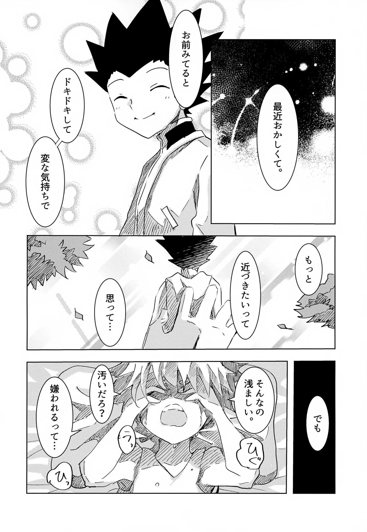 この気持ちに名前をつけよう。 Page.36