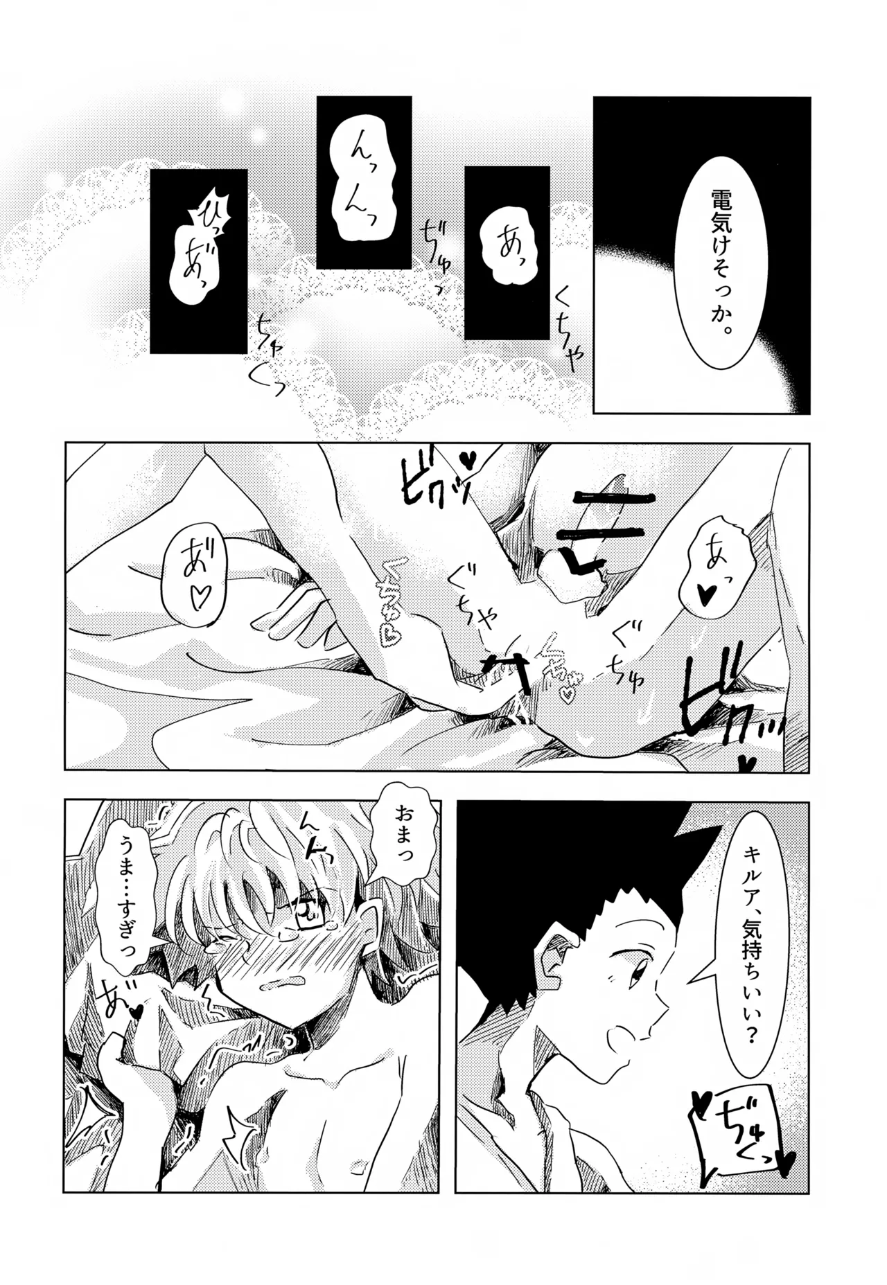 この気持ちに名前をつけよう。 Page.38