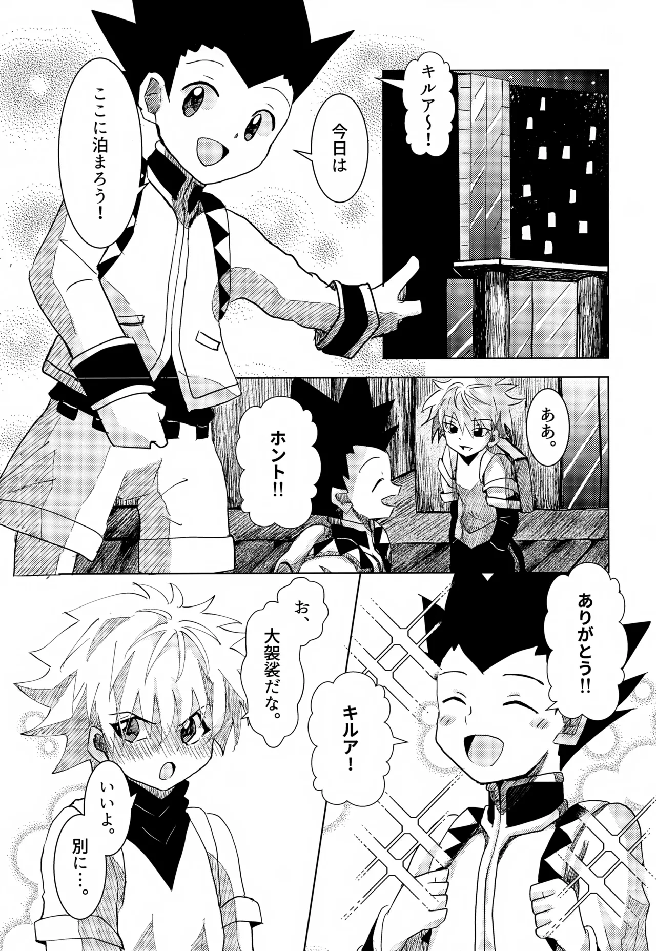 この気持ちに名前をつけよう。 Page.5