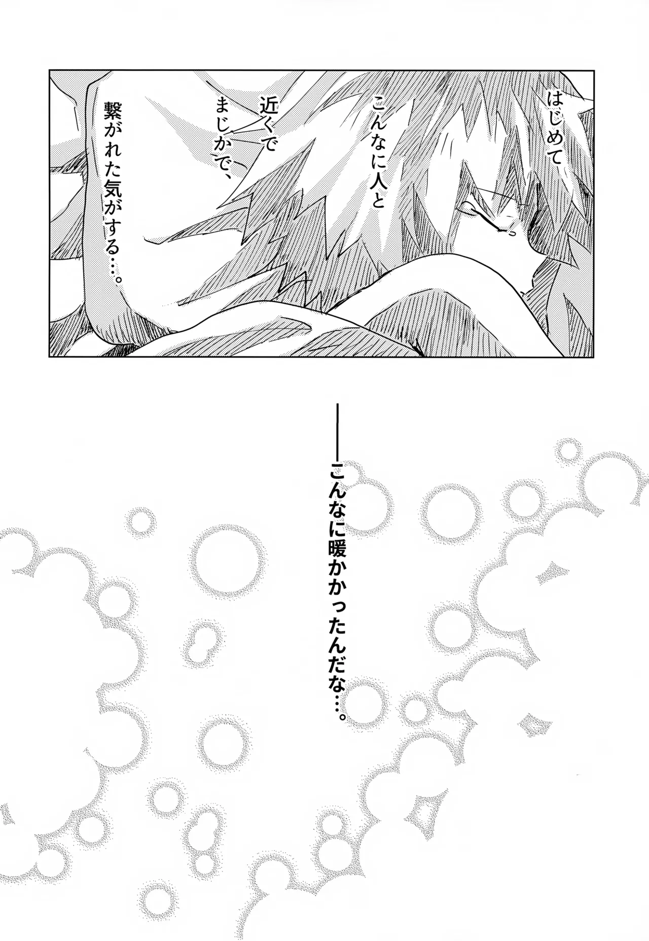 この気持ちに名前をつけよう。 Page.56