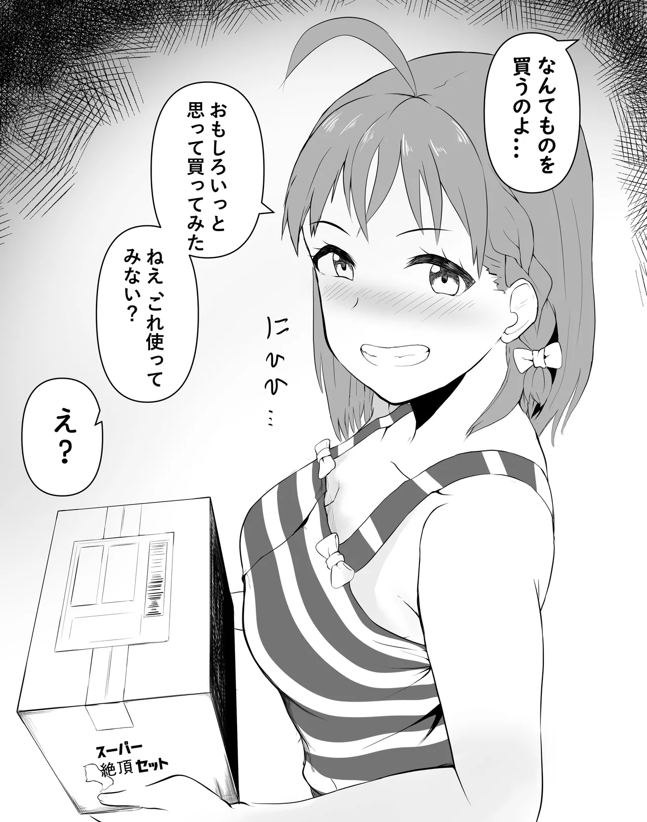 チカちゃんエロ漫画集め Page.3