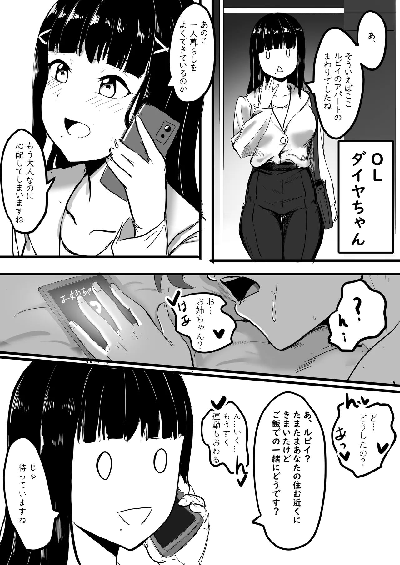 チカちゃん達の短いエロ漫画集 Page.15