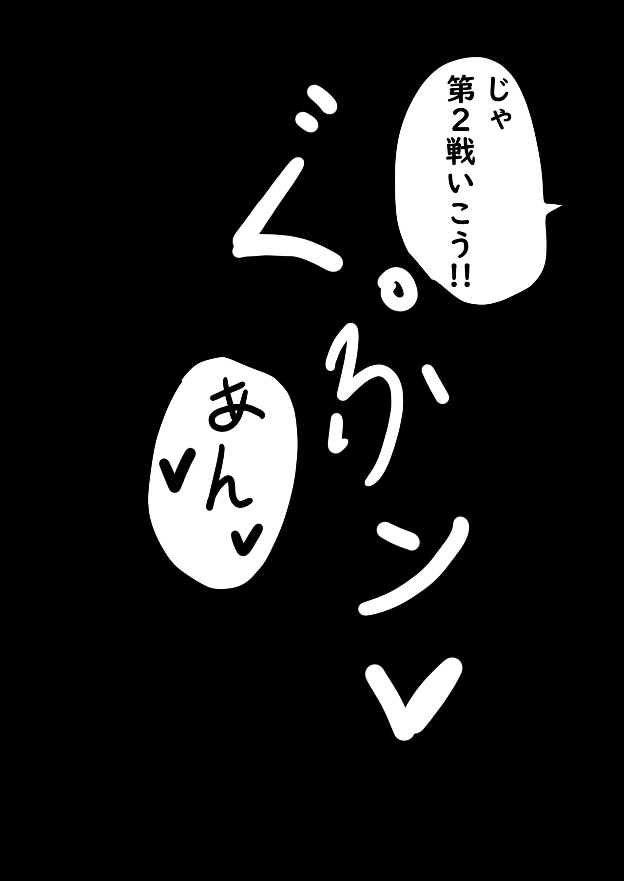 チカちゃん達の短いエロ漫画集 Page.9