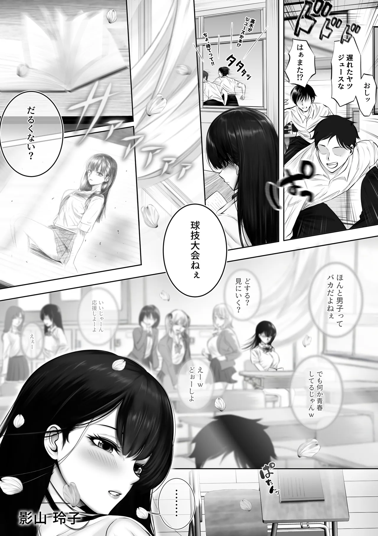 実は◯◯な玲子さん Page.3