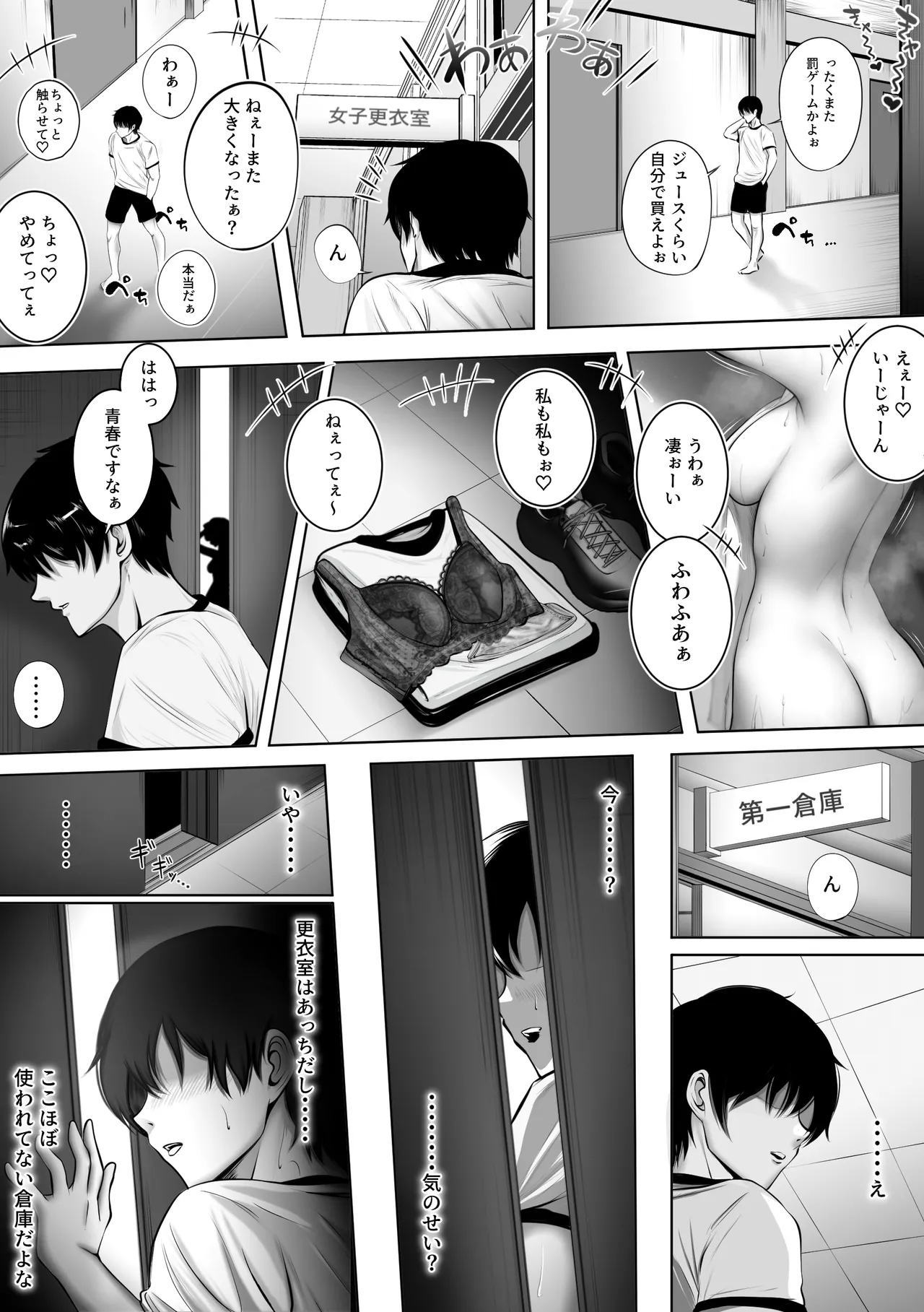 実は◯◯な玲子さん Page.7