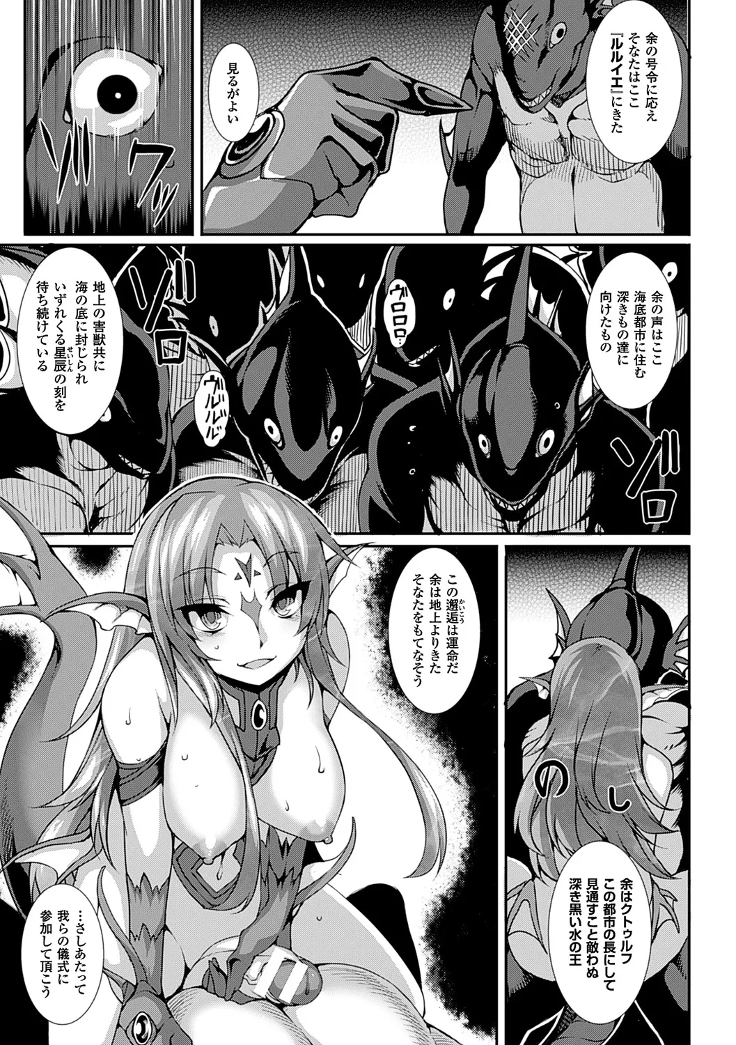 愛欲幻想の怪~クトゥルフ・プレグナント~ Page.10