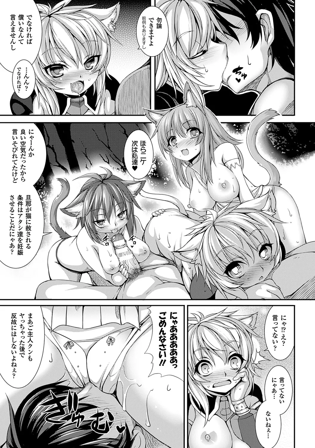 愛欲幻想の怪~クトゥルフ・プレグナント~ Page.100