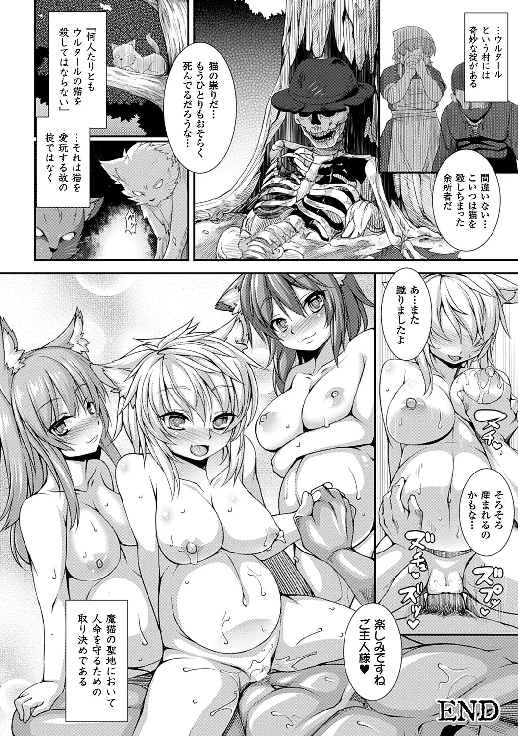 愛欲幻想の怪~クトゥルフ・プレグナント~ Page.109