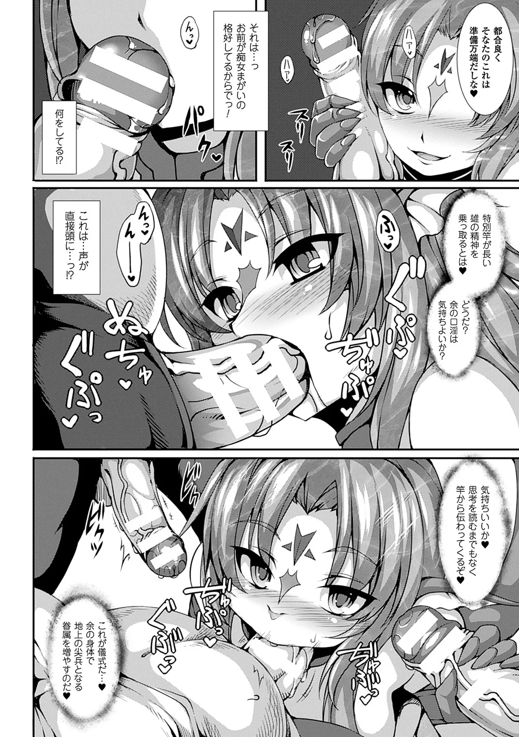 愛欲幻想の怪~クトゥルフ・プレグナント~ Page.11