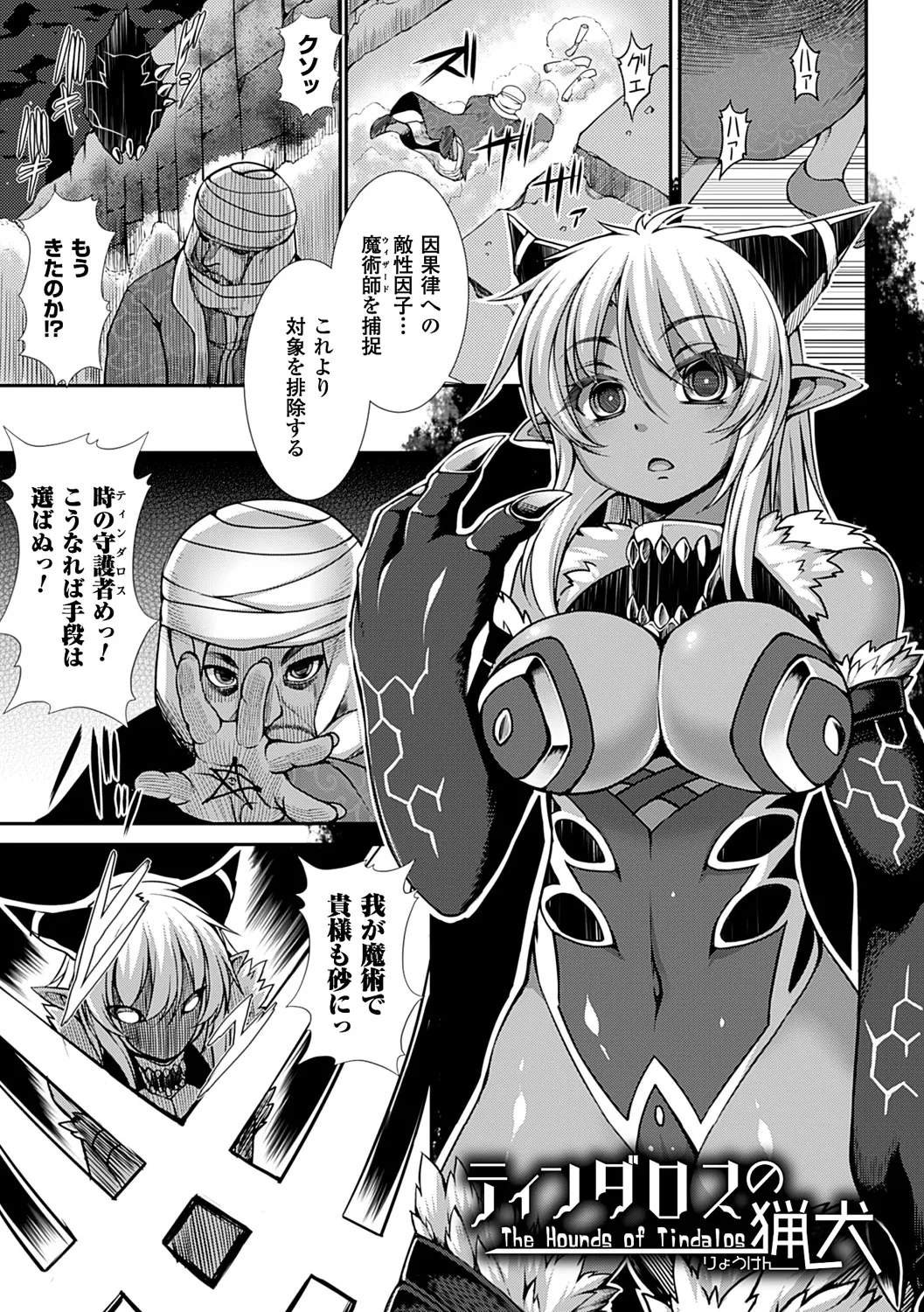 愛欲幻想の怪~クトゥルフ・プレグナント~ Page.110