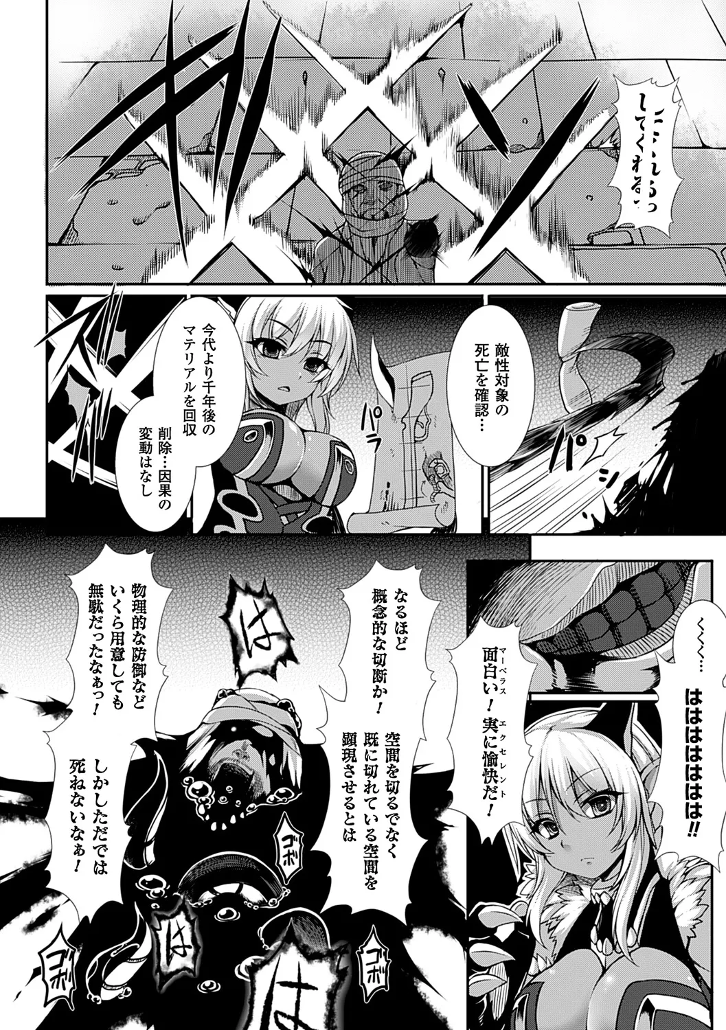 愛欲幻想の怪~クトゥルフ・プレグナント~ Page.111