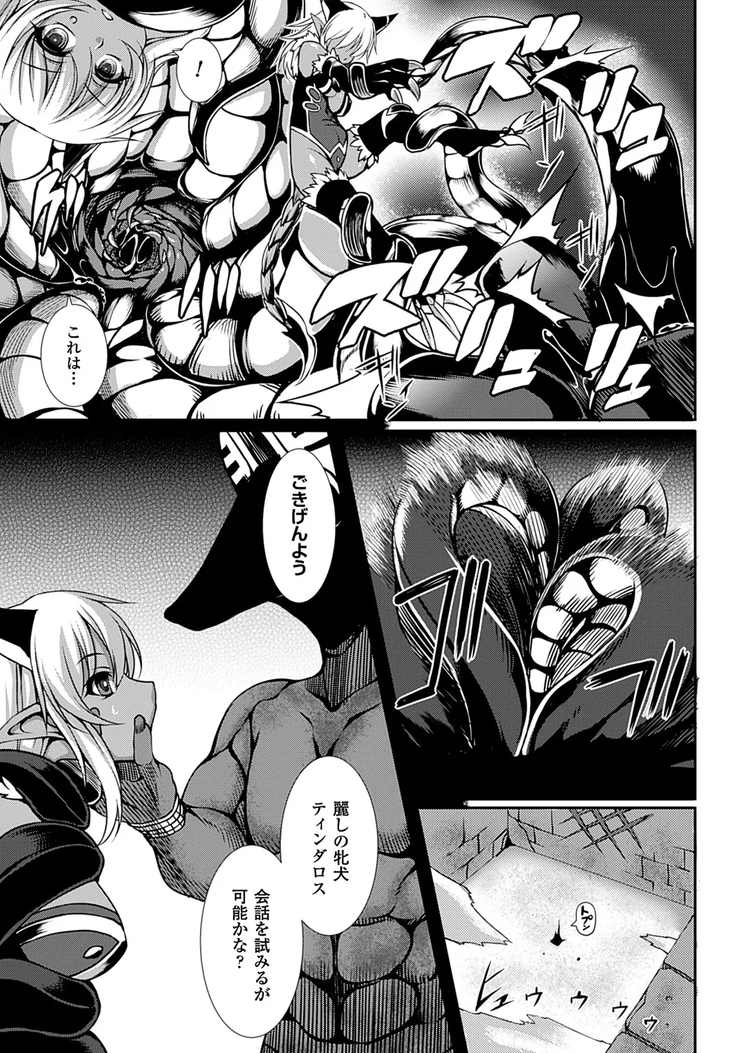 愛欲幻想の怪~クトゥルフ・プレグナント~ Page.112