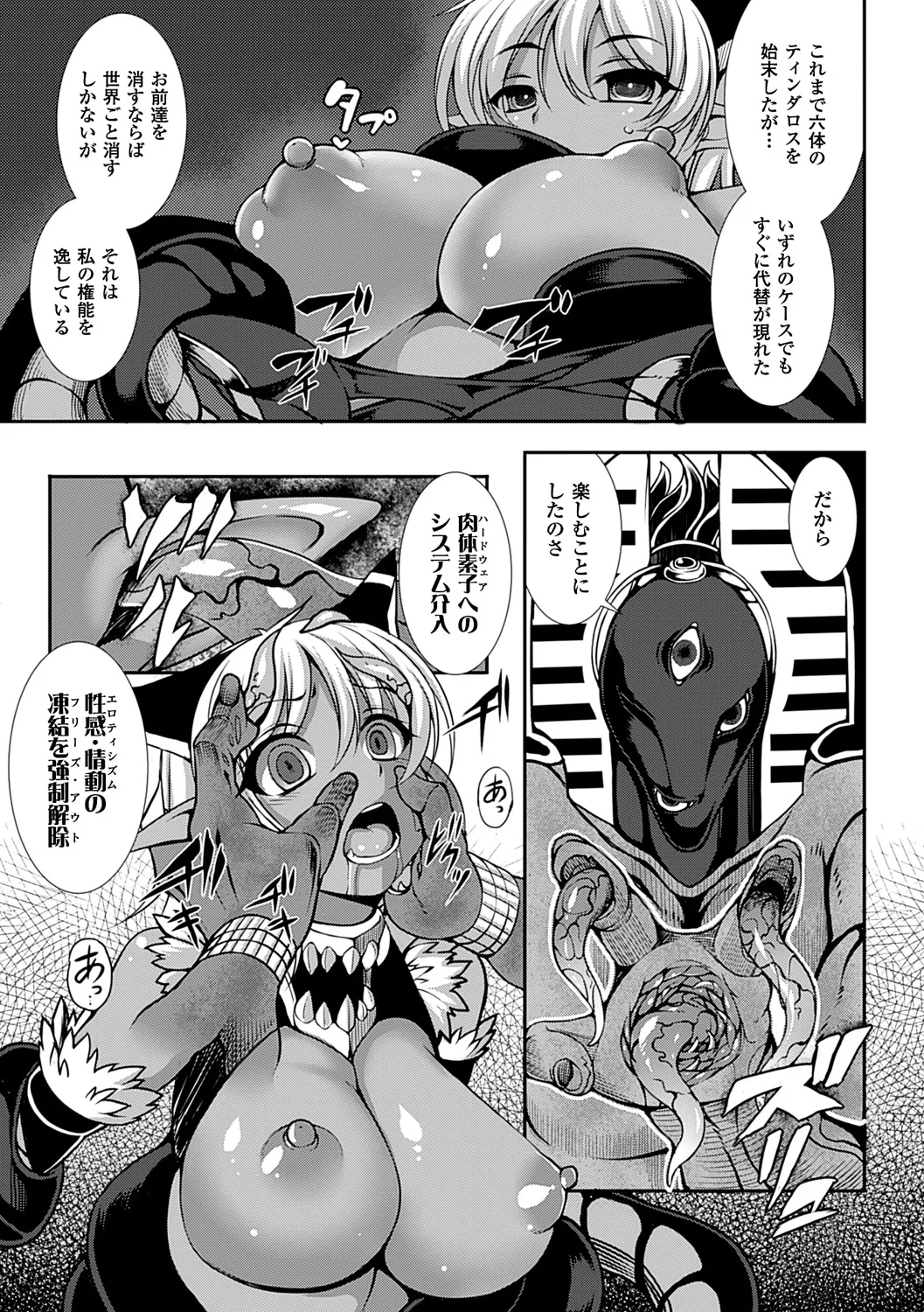 愛欲幻想の怪~クトゥルフ・プレグナント~ Page.114