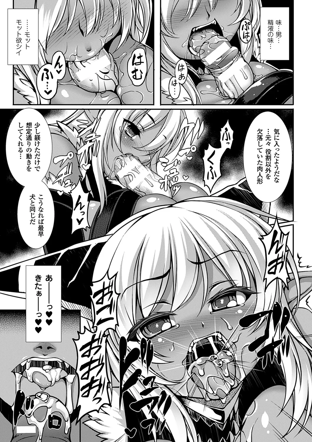 愛欲幻想の怪~クトゥルフ・プレグナント~ Page.118