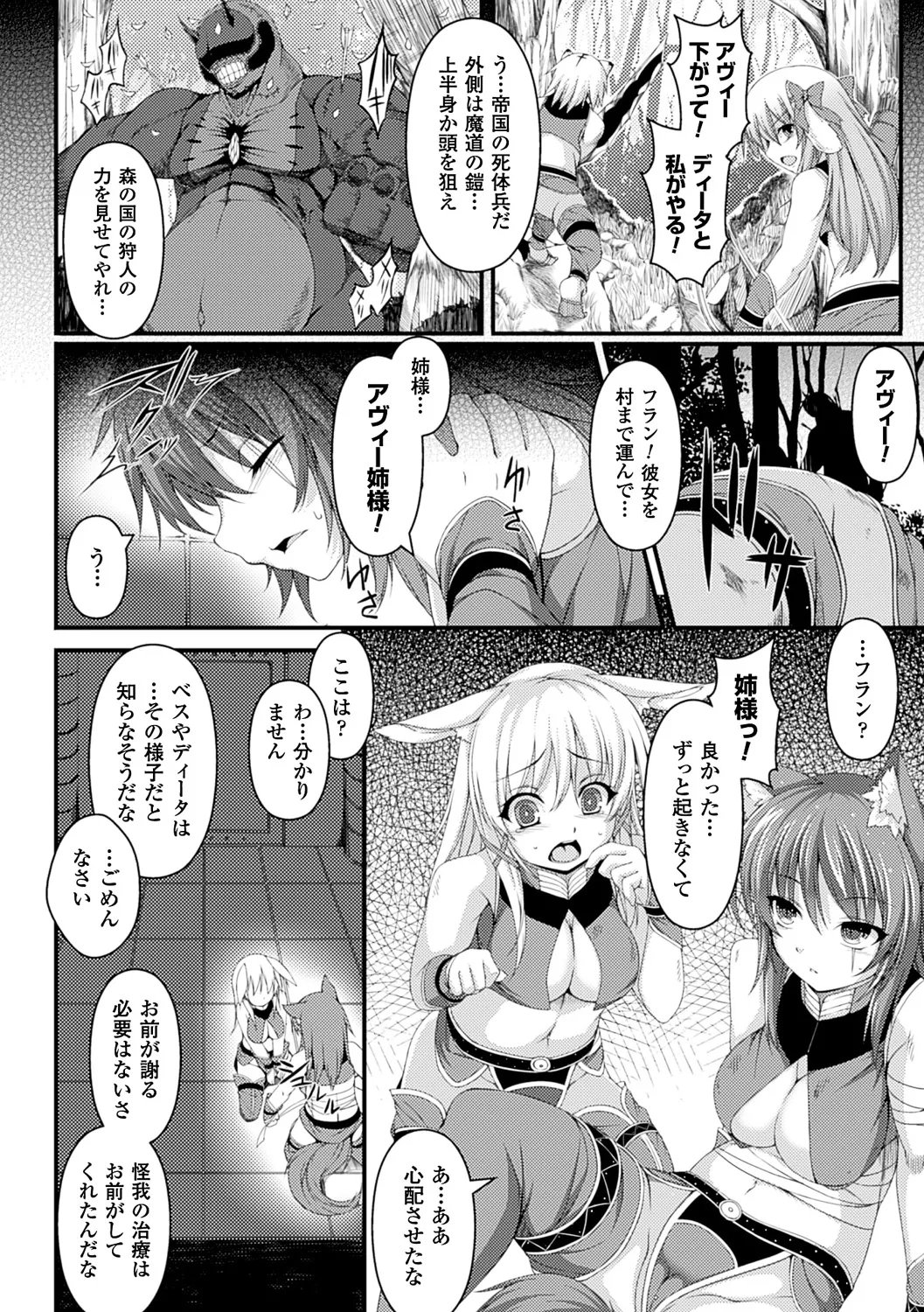 愛欲幻想の怪~クトゥルフ・プレグナント~ Page.133