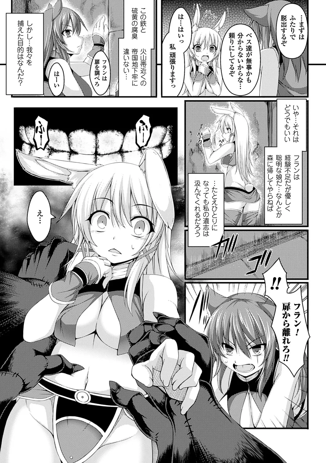 愛欲幻想の怪~クトゥルフ・プレグナント~ Page.134