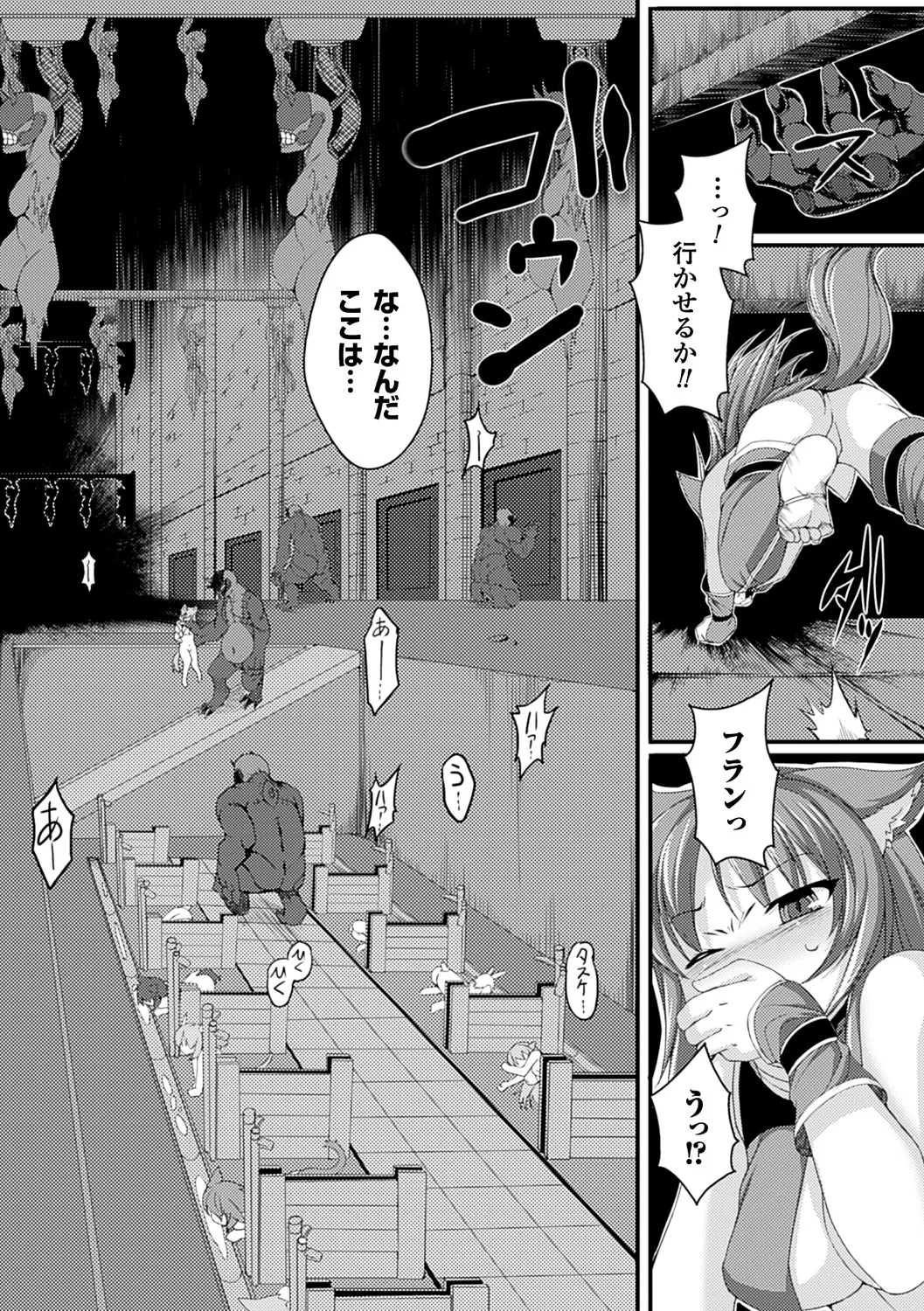 愛欲幻想の怪~クトゥルフ・プレグナント~ Page.135