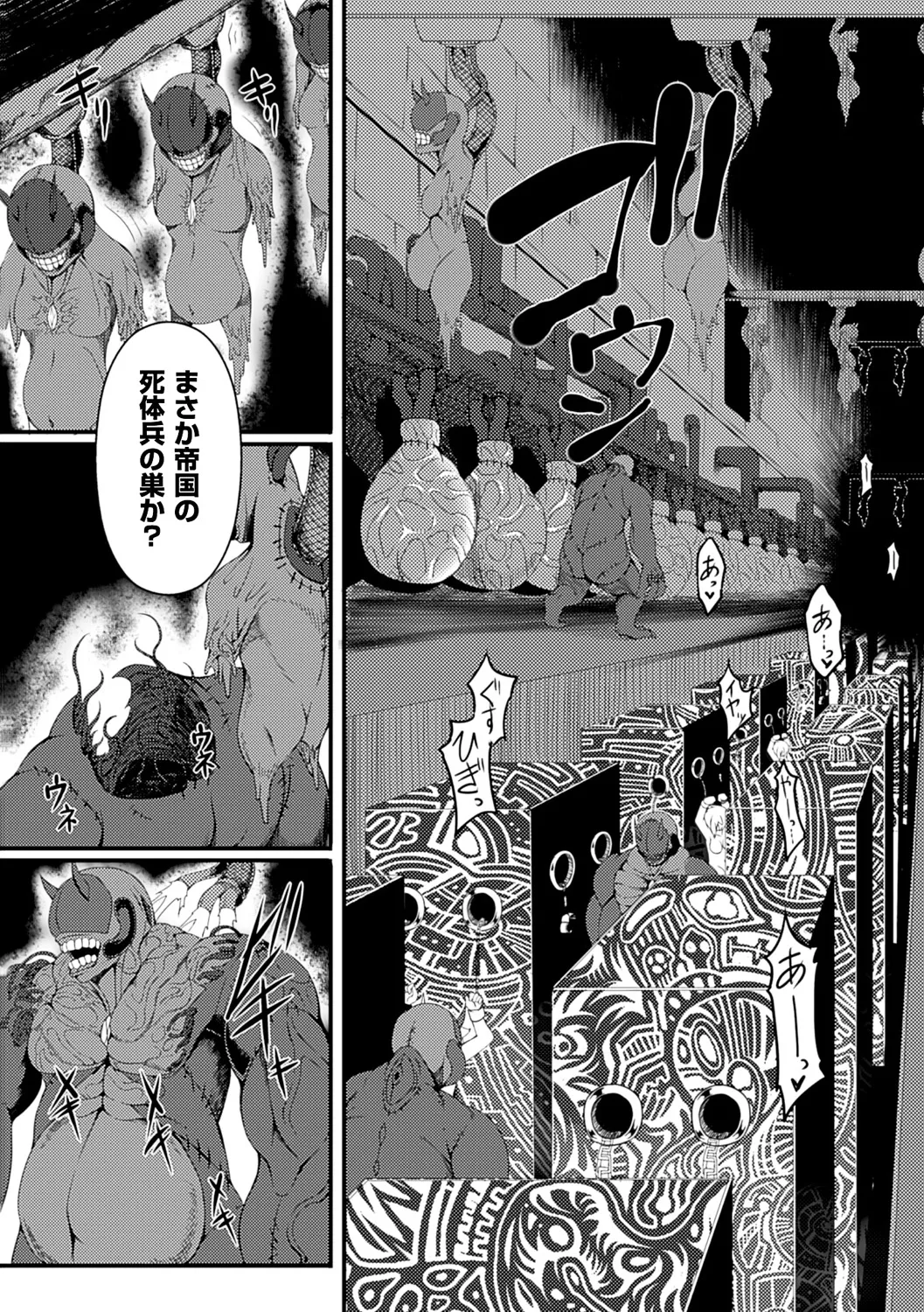 愛欲幻想の怪~クトゥルフ・プレグナント~ Page.136