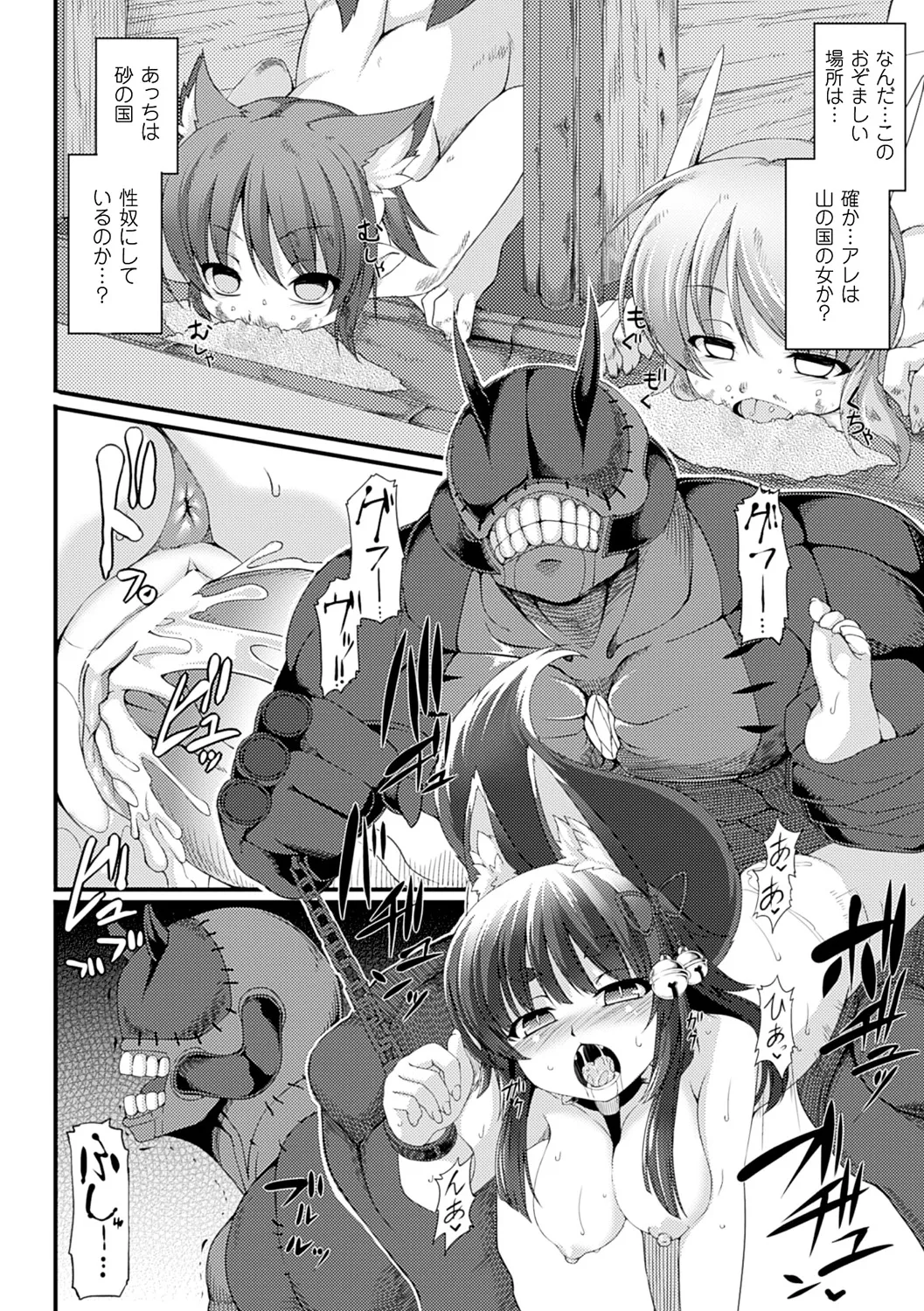 愛欲幻想の怪~クトゥルフ・プレグナント~ Page.137