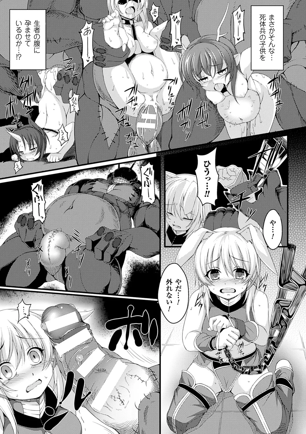 愛欲幻想の怪~クトゥルフ・プレグナント~ Page.138