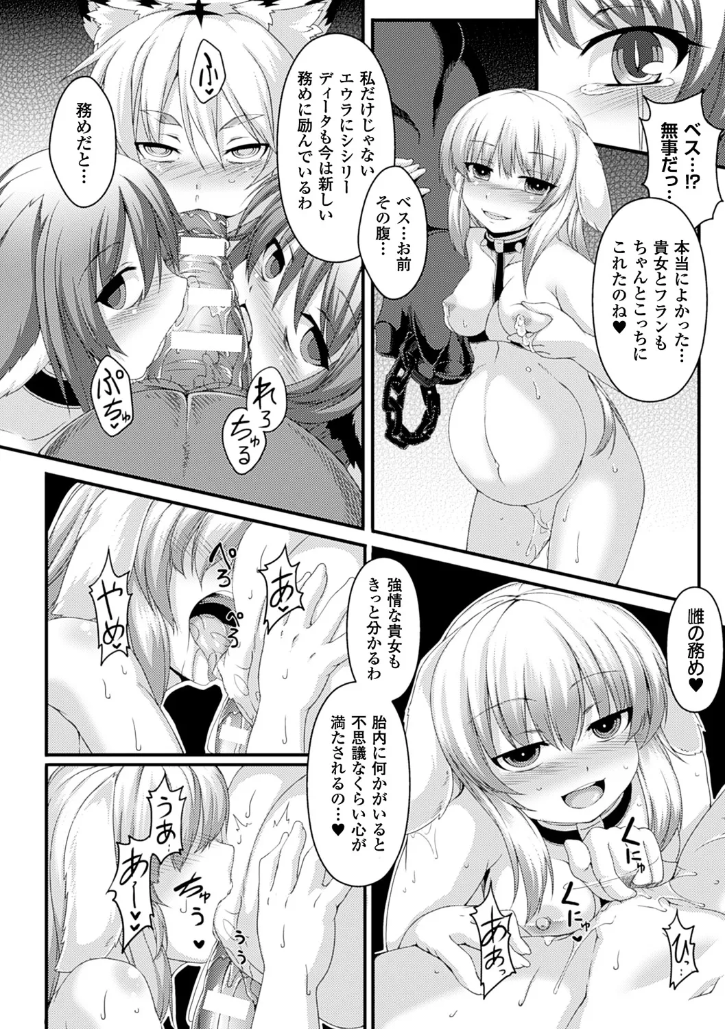 愛欲幻想の怪~クトゥルフ・プレグナント~ Page.145