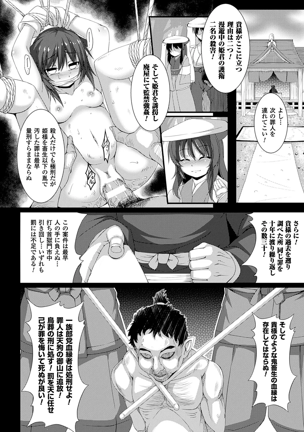 愛欲幻想の怪~クトゥルフ・プレグナント~ Page.153