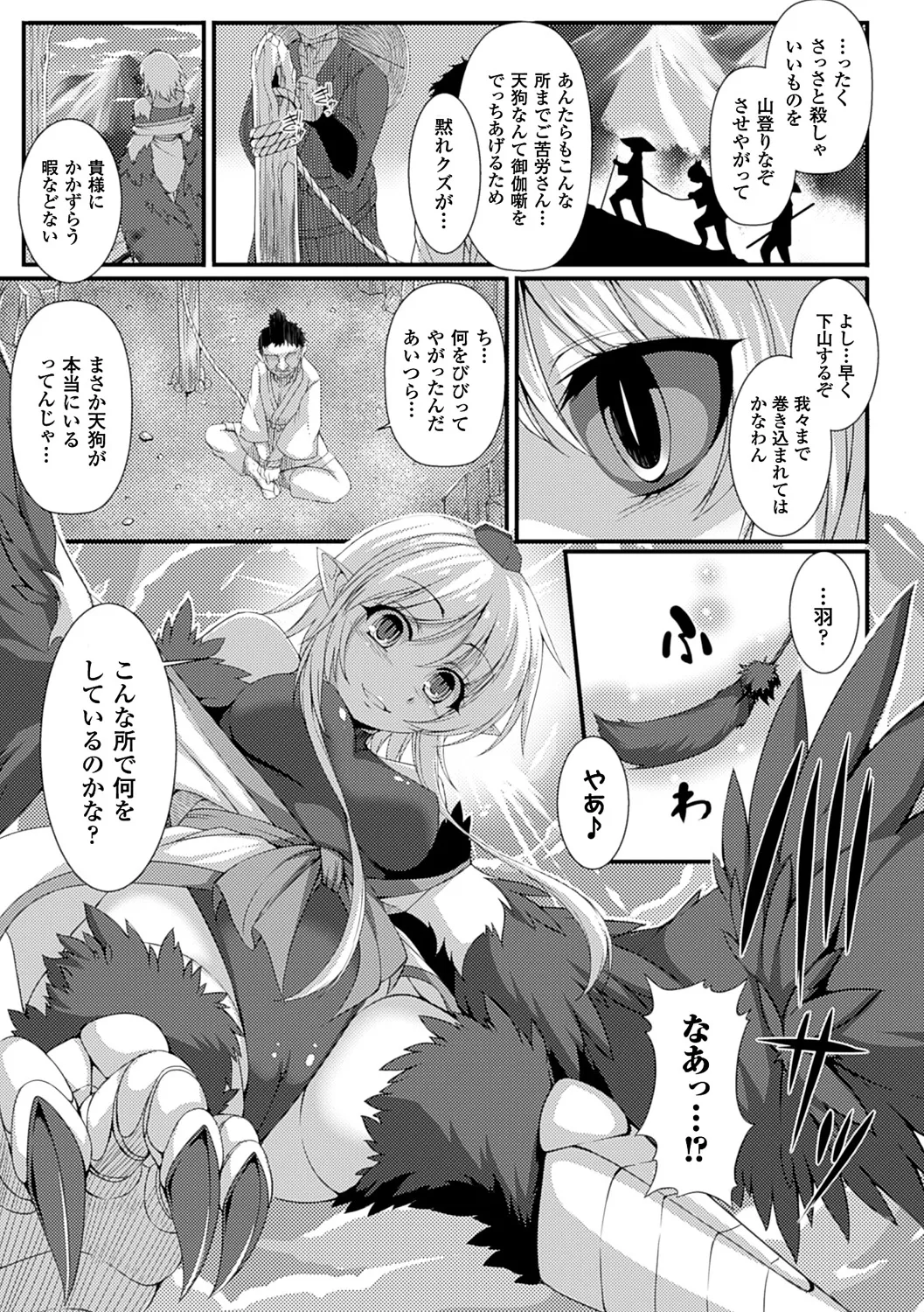 愛欲幻想の怪~クトゥルフ・プレグナント~ Page.154