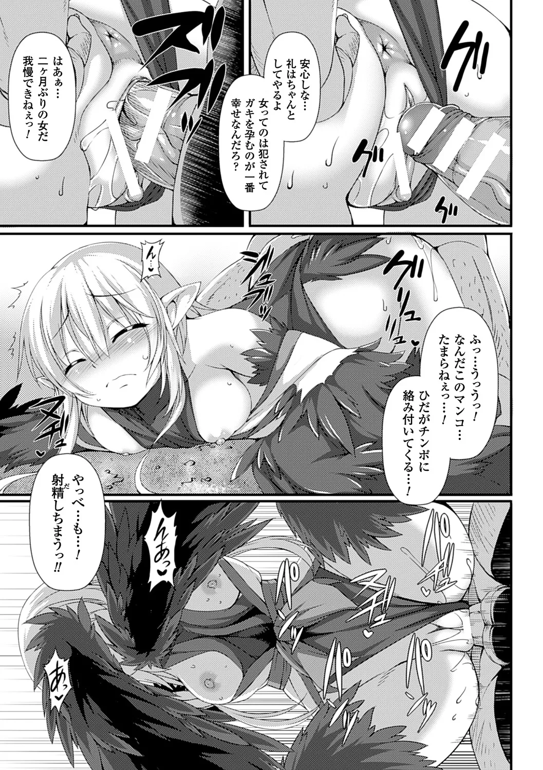 愛欲幻想の怪~クトゥルフ・プレグナント~ Page.156