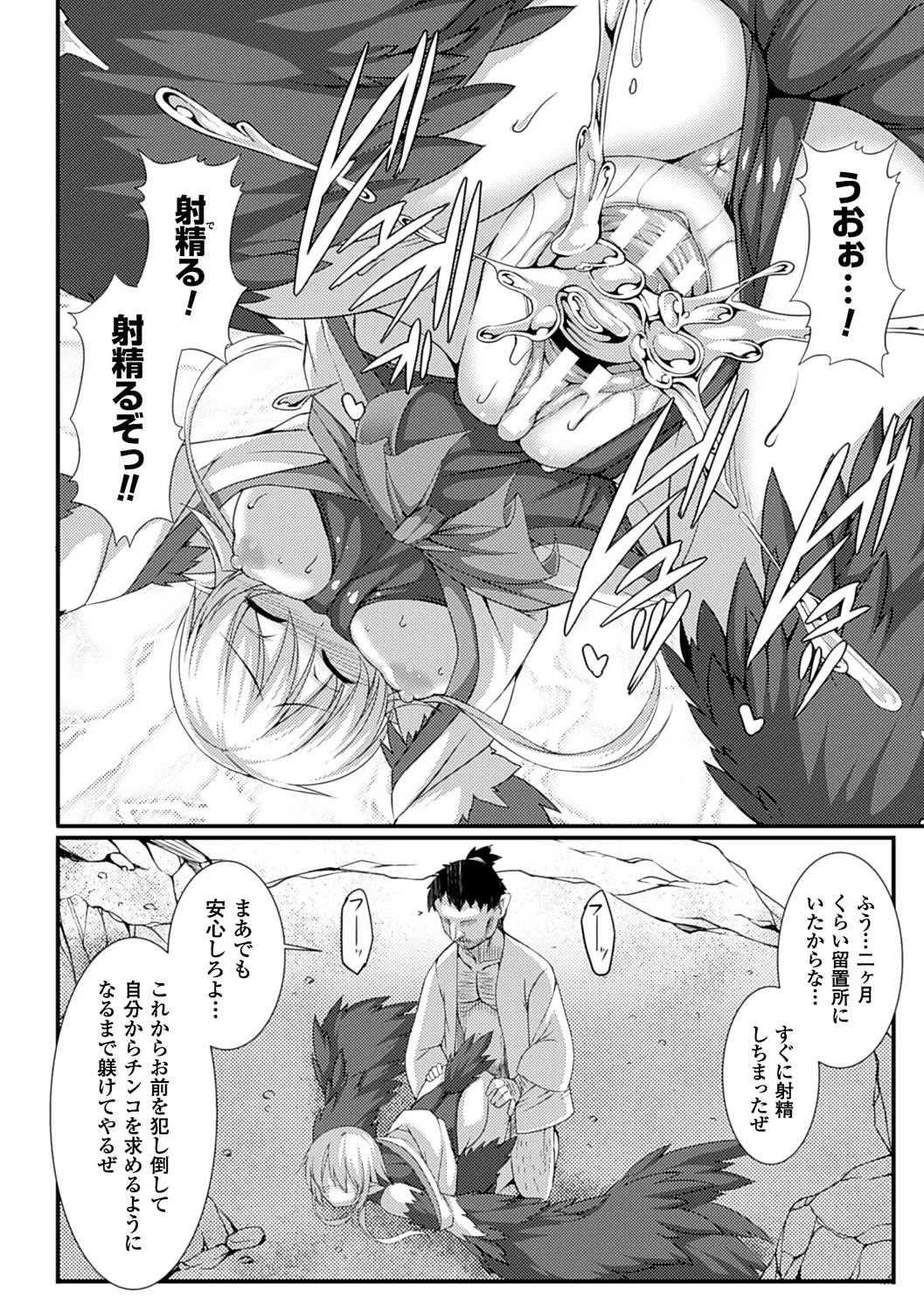 愛欲幻想の怪~クトゥルフ・プレグナント~ Page.157