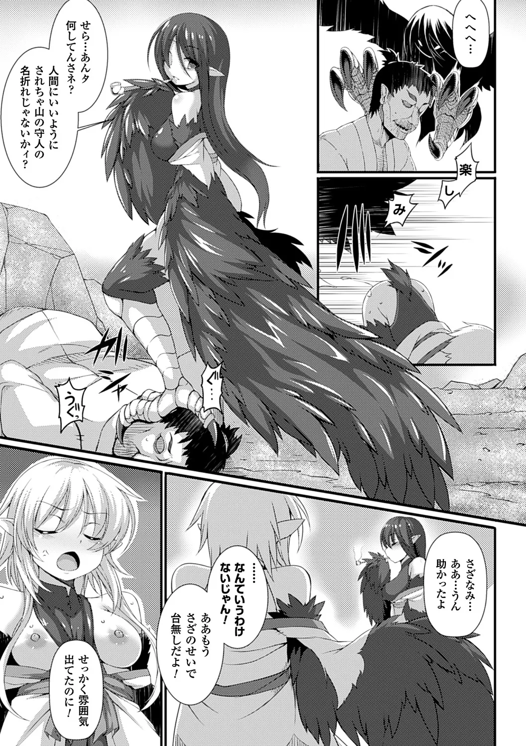 愛欲幻想の怪~クトゥルフ・プレグナント~ Page.158