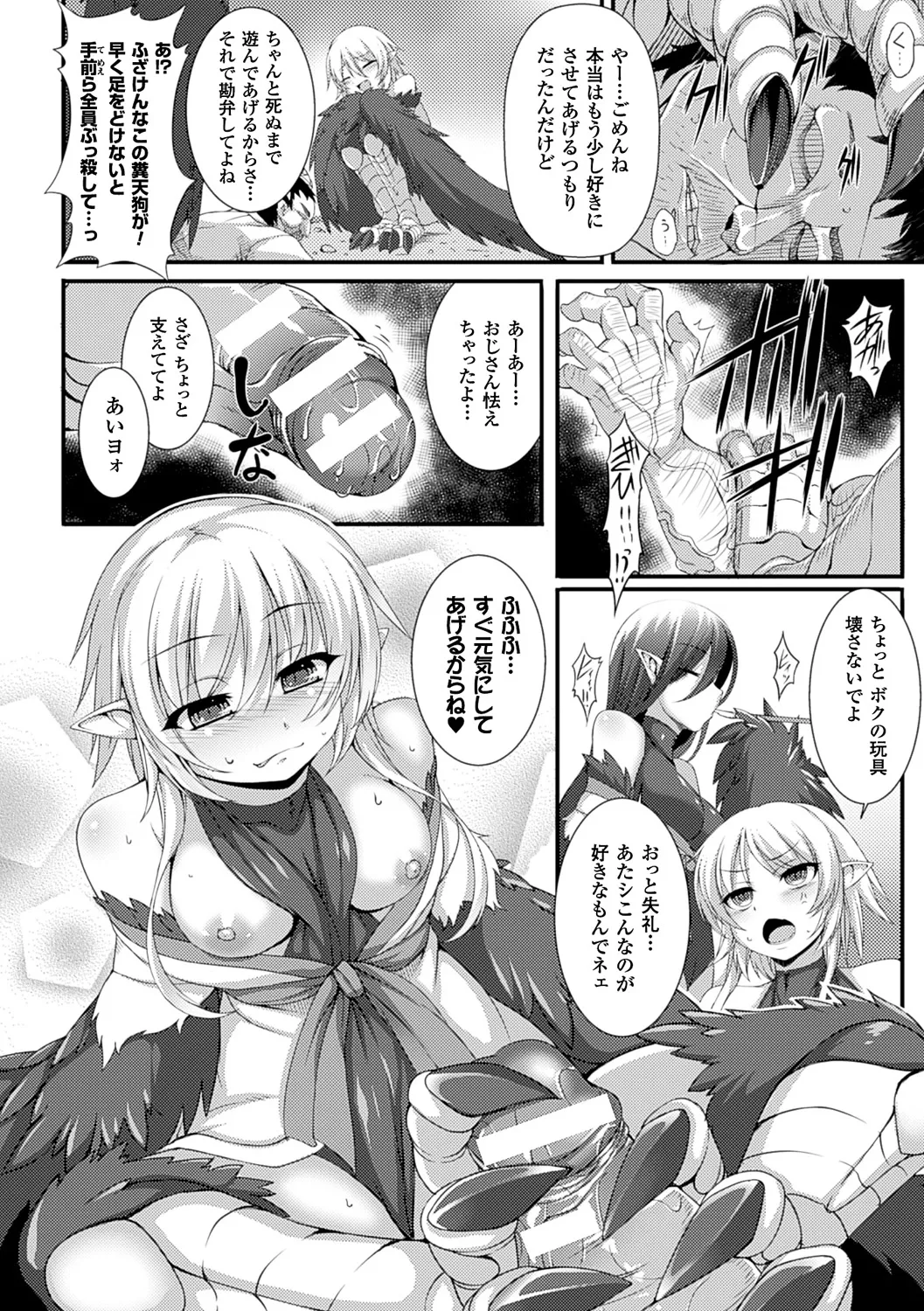 愛欲幻想の怪~クトゥルフ・プレグナント~ Page.159