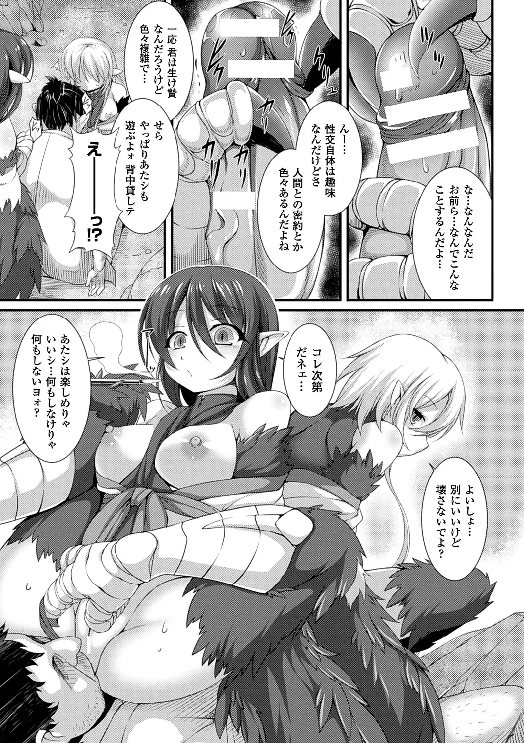 愛欲幻想の怪~クトゥルフ・プレグナント~ Page.160