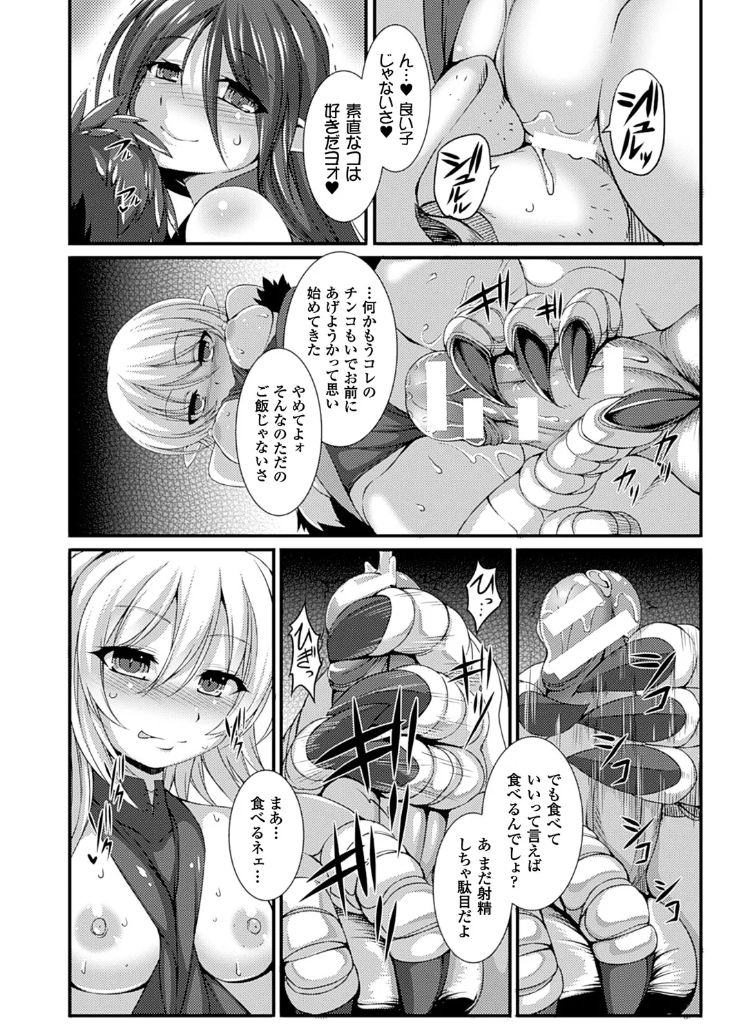 愛欲幻想の怪~クトゥルフ・プレグナント~ Page.161