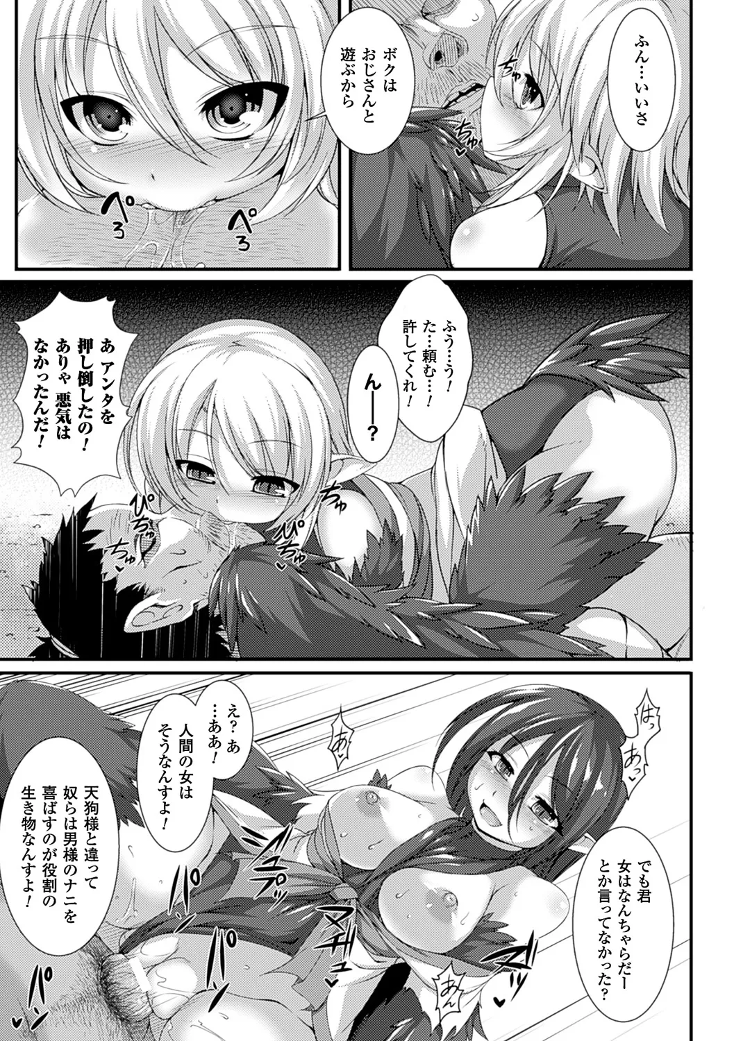 愛欲幻想の怪~クトゥルフ・プレグナント~ Page.164