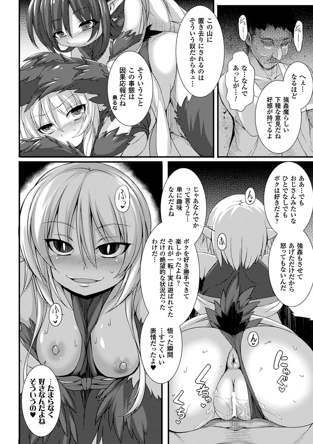 愛欲幻想の怪~クトゥルフ・プレグナント~ Page.165