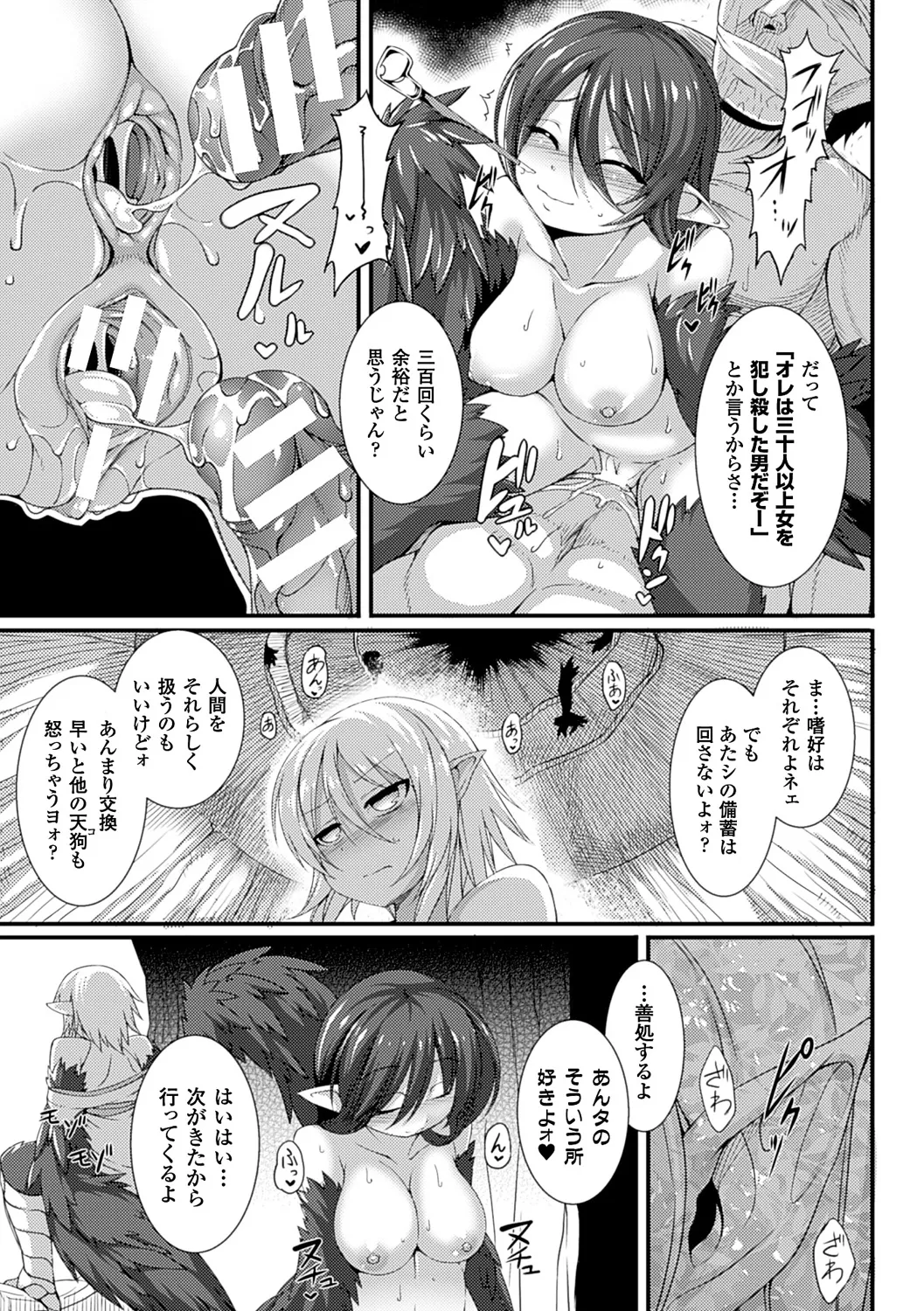 愛欲幻想の怪~クトゥルフ・プレグナント~ Page.170