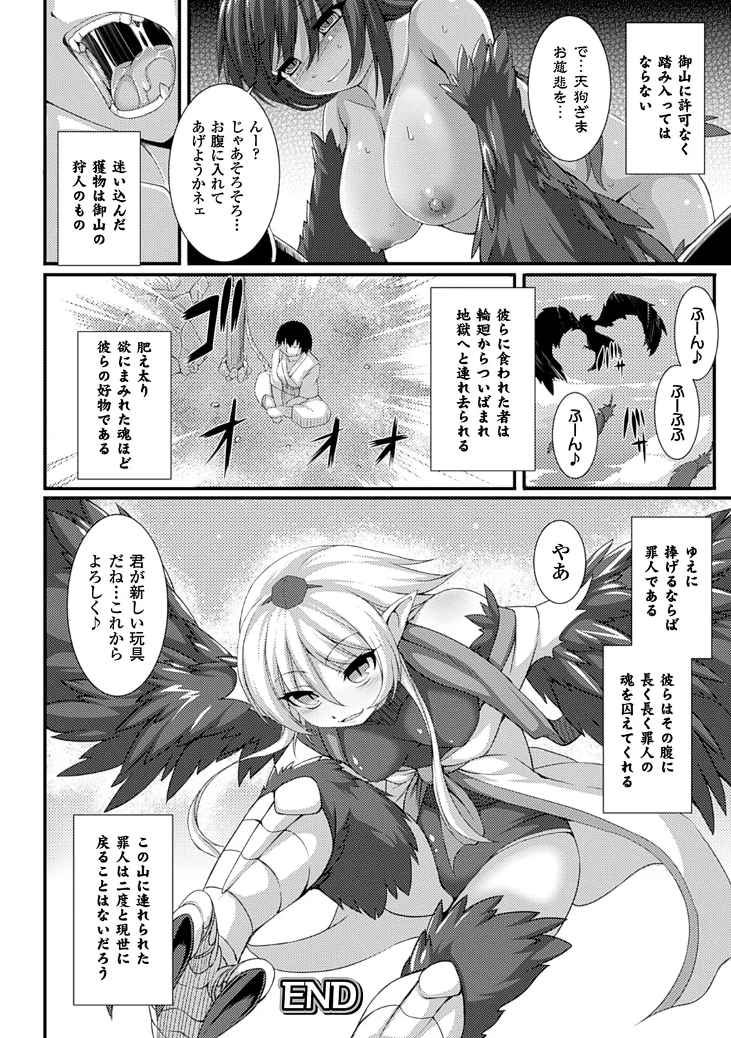 愛欲幻想の怪~クトゥルフ・プレグナント~ Page.171