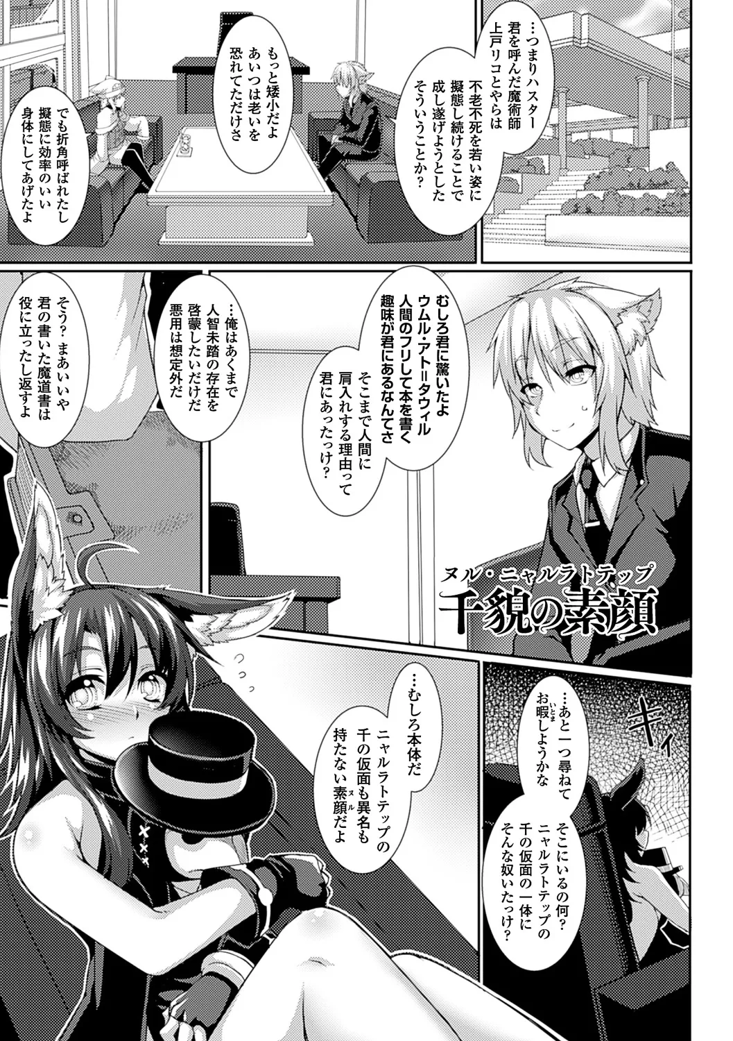 愛欲幻想の怪~クトゥルフ・プレグナント~ Page.172